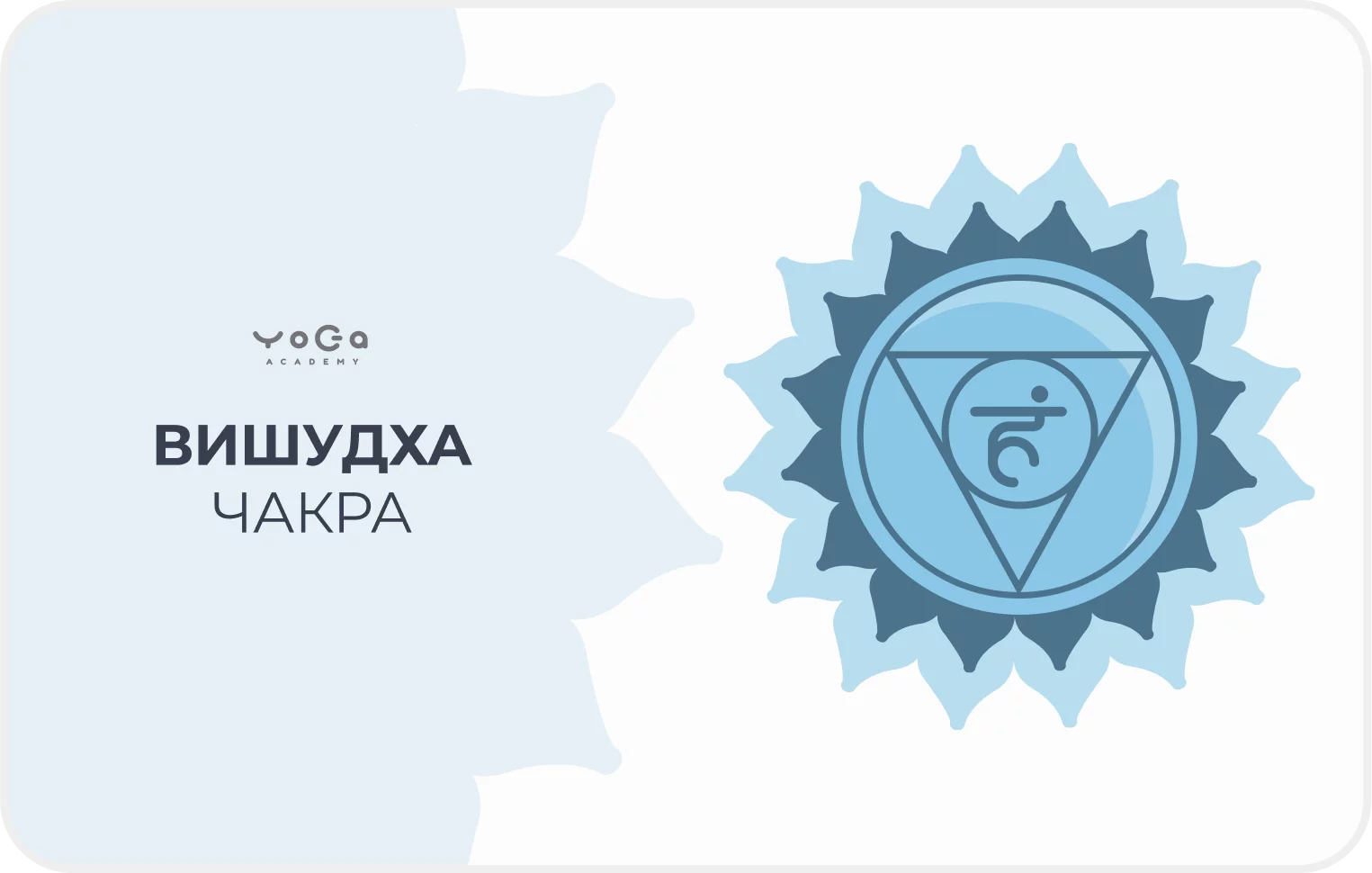 Чакры человека: называния, что из себя представляют и как с ними работать?