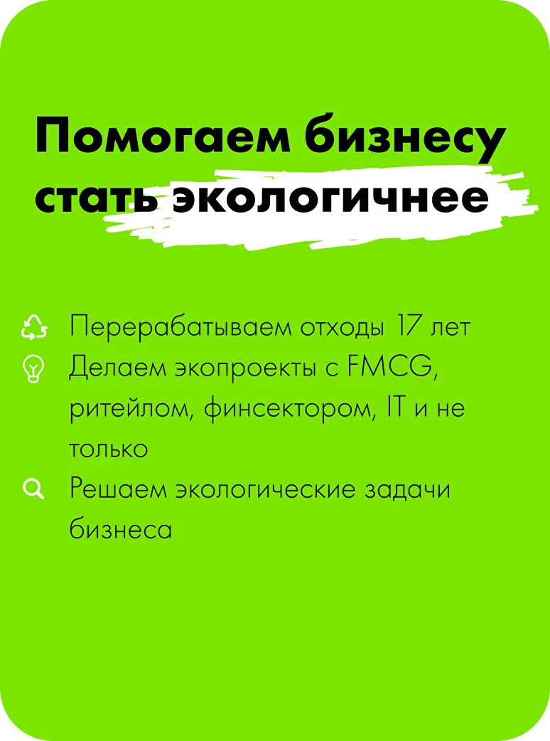 ЭкоТехнологии - услуги по экологизации бизнеса