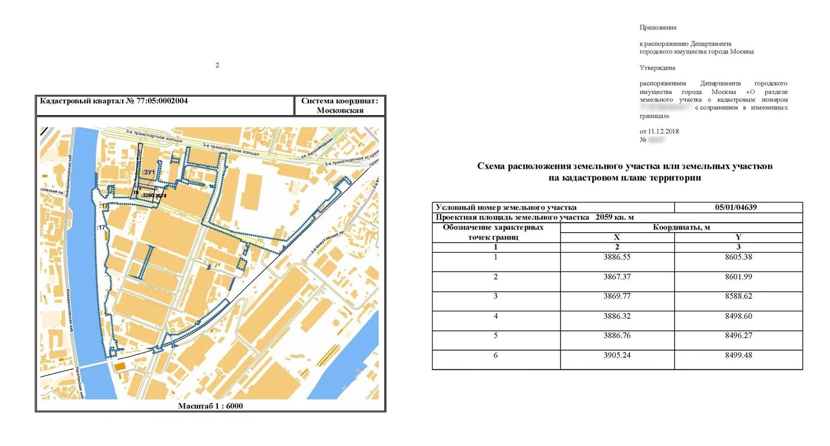 Предварительное согласование предоставления земельного участка в ДГИ