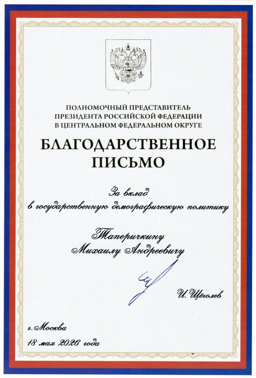 Фото благодарственного письма