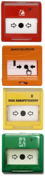 Ручные пожарные извещатели разных цветов