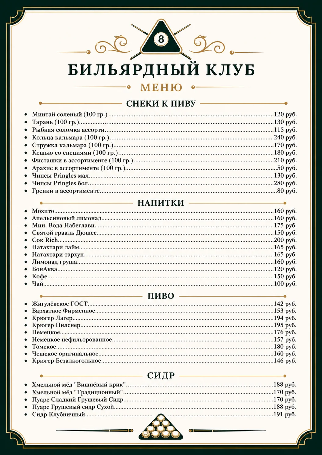 Меню кухни и бара