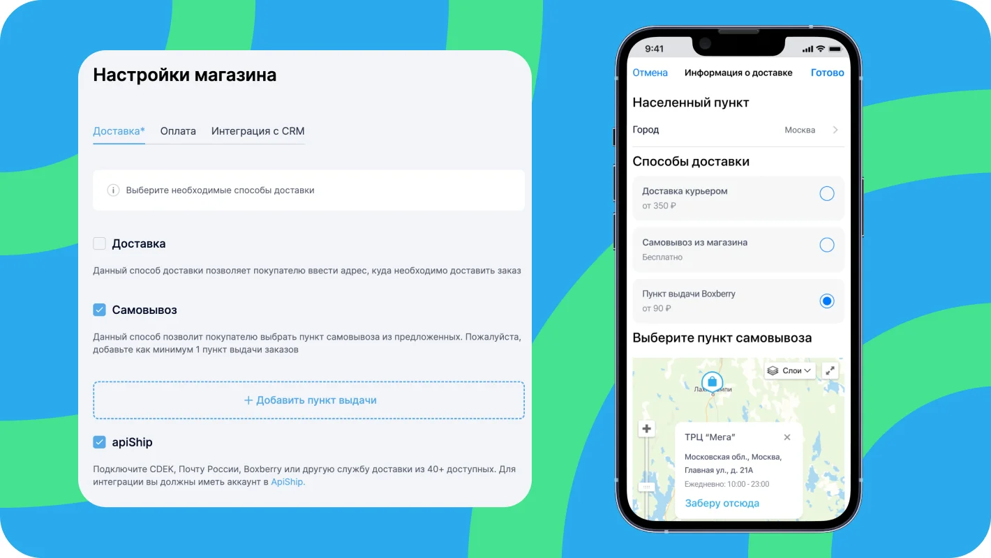 Как подключить доставку к интернет-магазину: Почта России, Боксберри, СДЭК