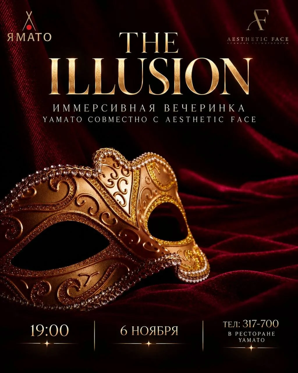 Афиша THE ILLUSION: золотая маска на красном бархате. Иммерсивная вечеринка Ямато совместно с Aesthetic Face, 6 ноября, 19:00, ресторан Ямато