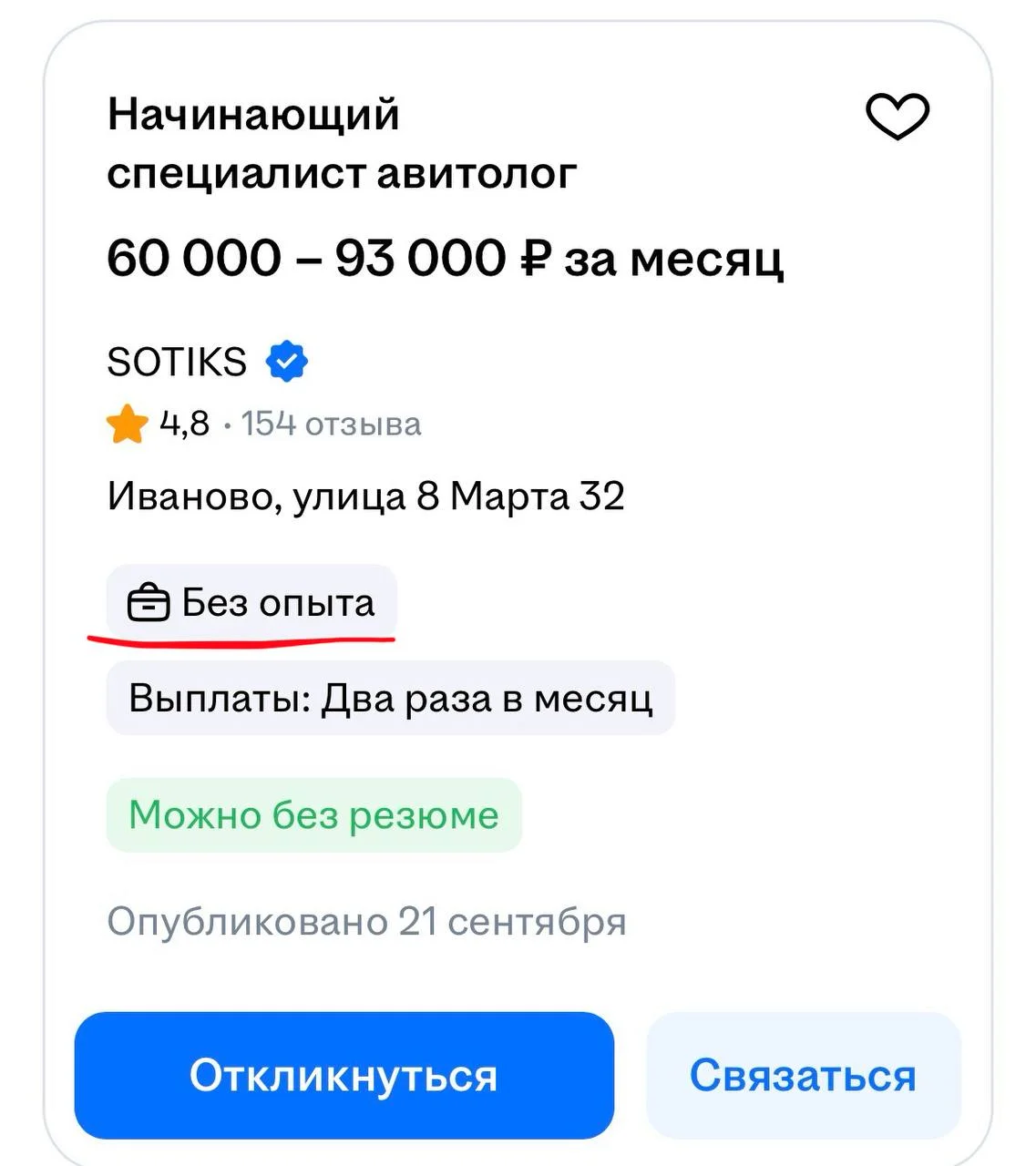 Вакансия на HH.ru