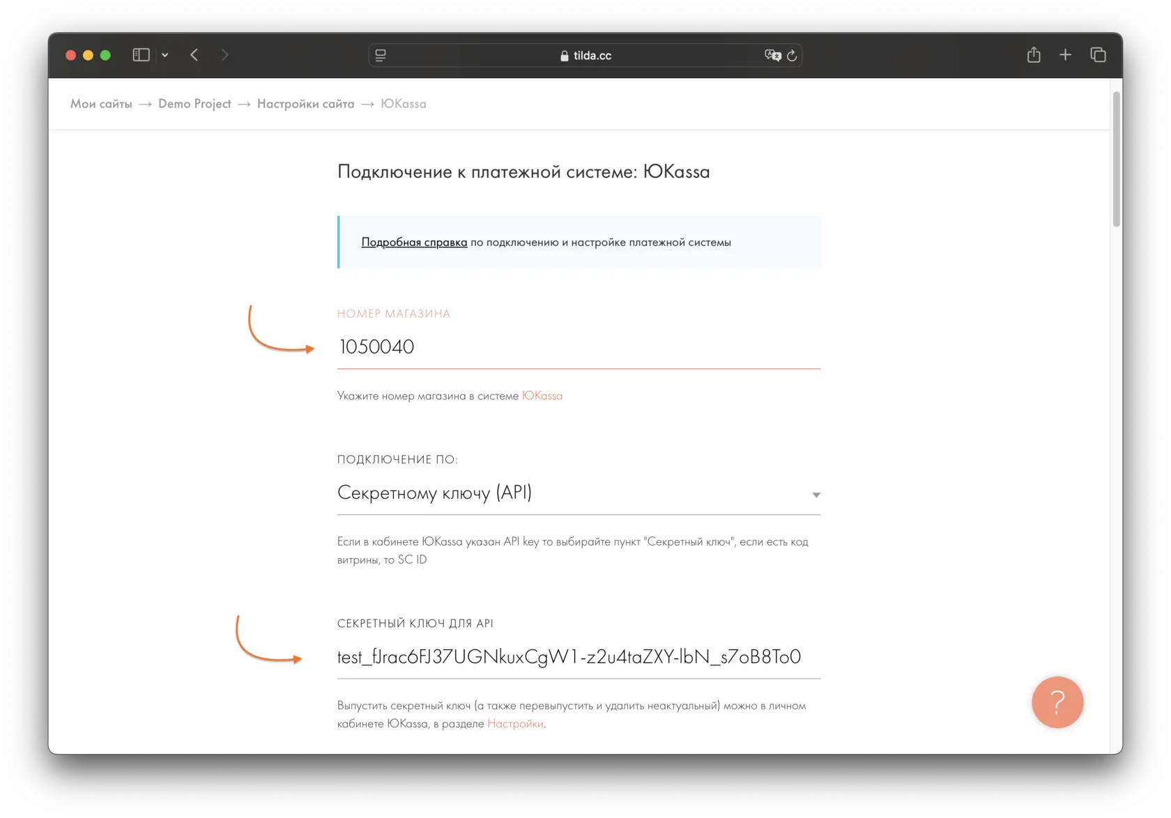 Подключение платежной системы «ЮKassa» в конструкторе сайтов