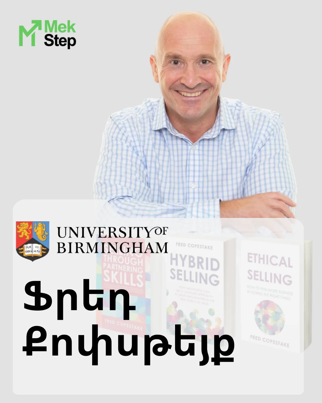 Ֆրեդ Քոփսթեյք