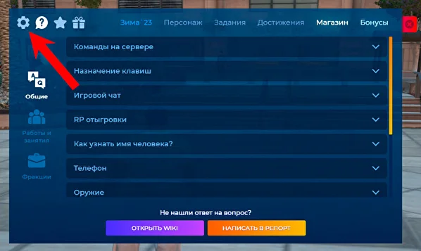 Настройки GTA RP