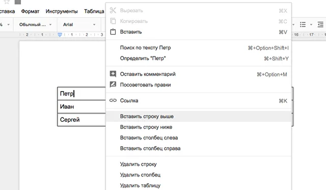 Создание таблиц в Google Docs