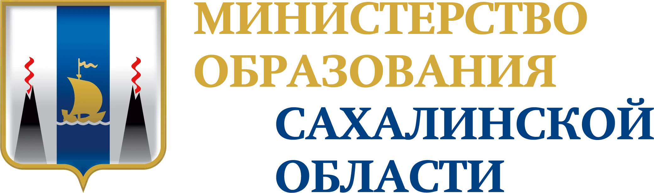 Министерство образования Сахалинской области