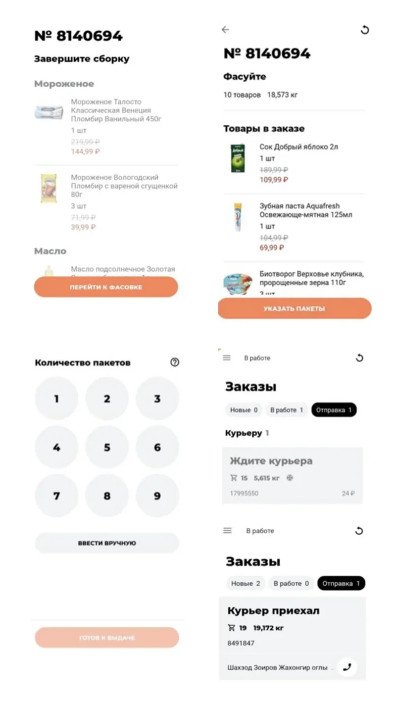 Экран фасовки и выдачи на ТСД