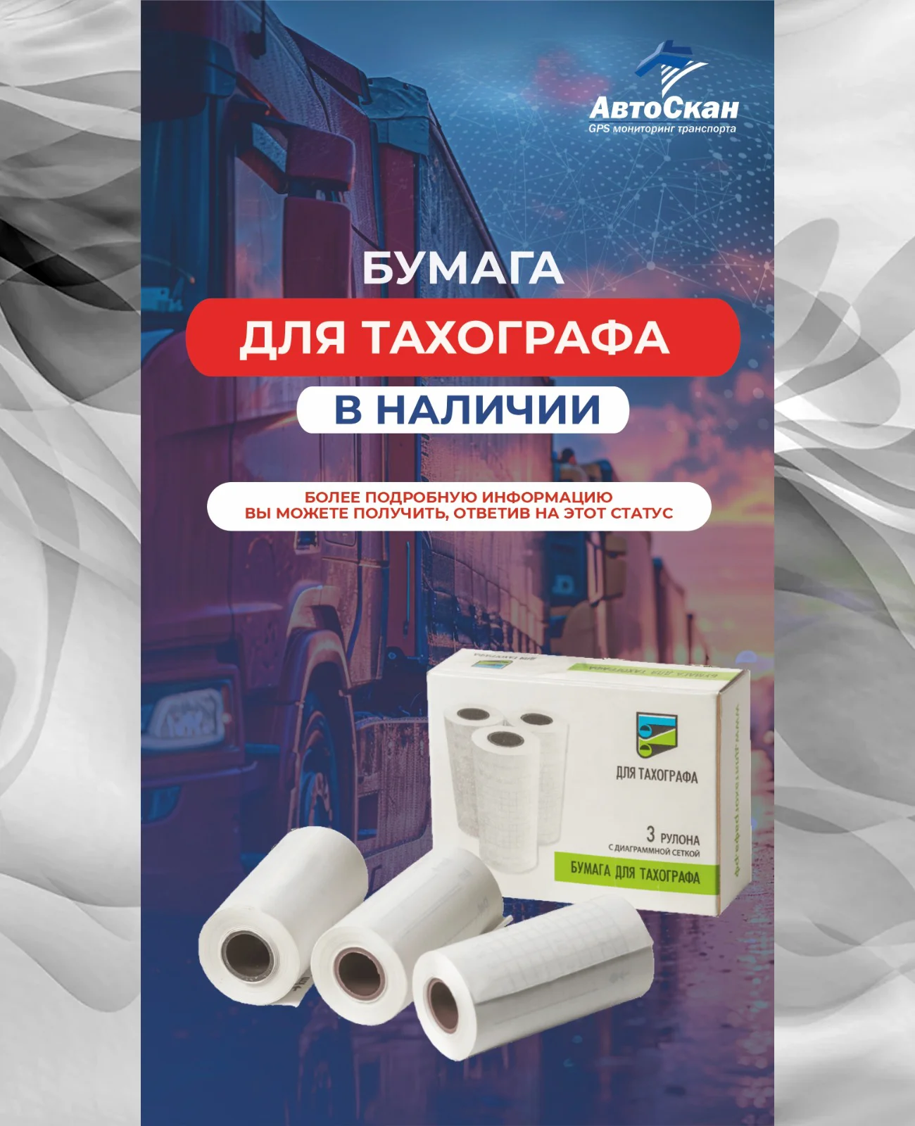 Решение для мониторинга транспорта 3