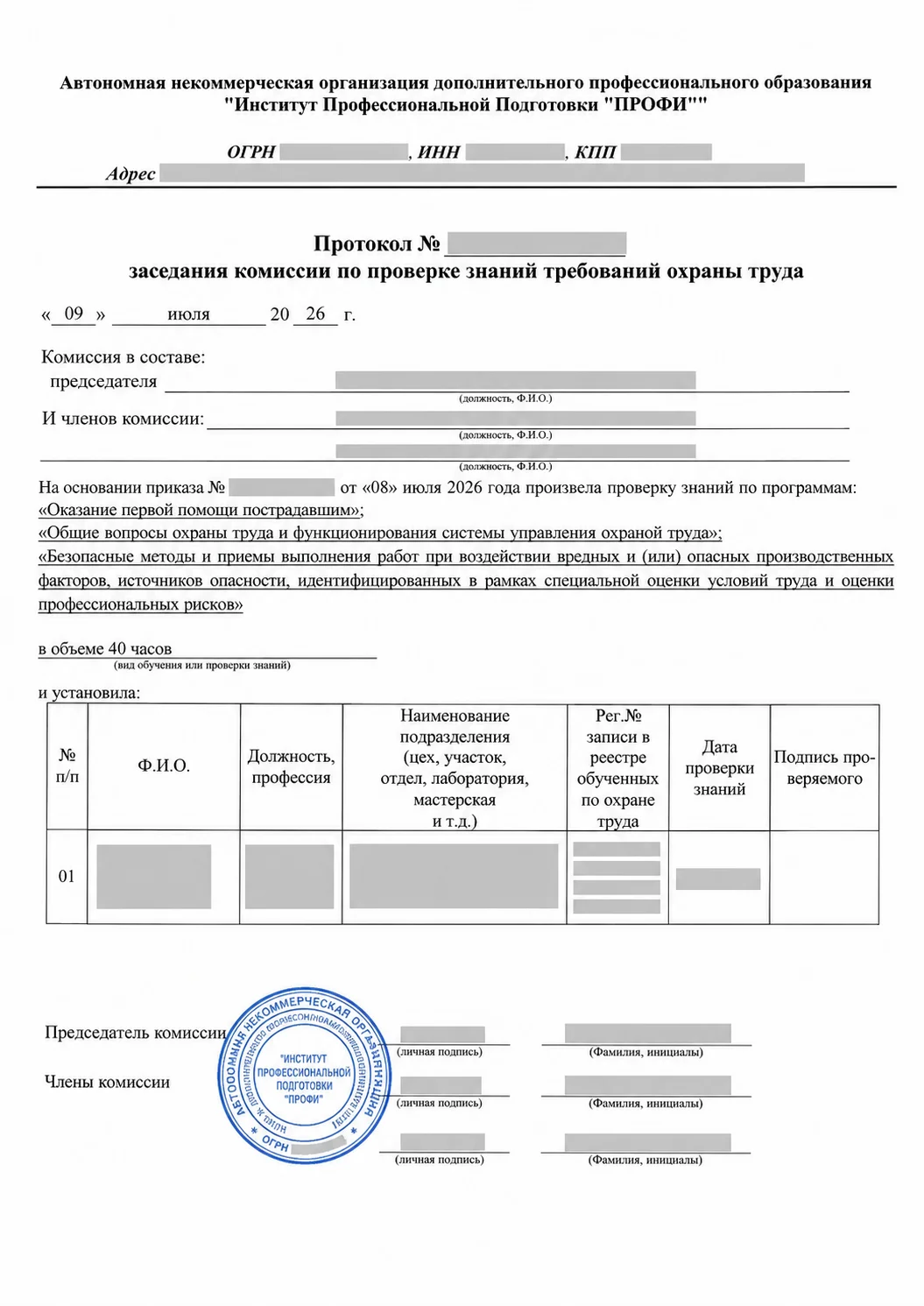 Официальный протокол проверки знаний