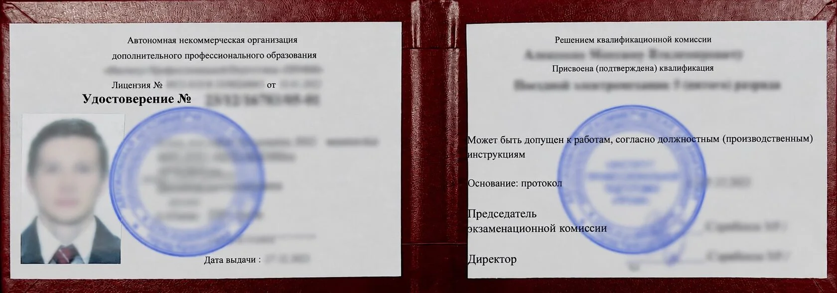 Удостоверение по профессии