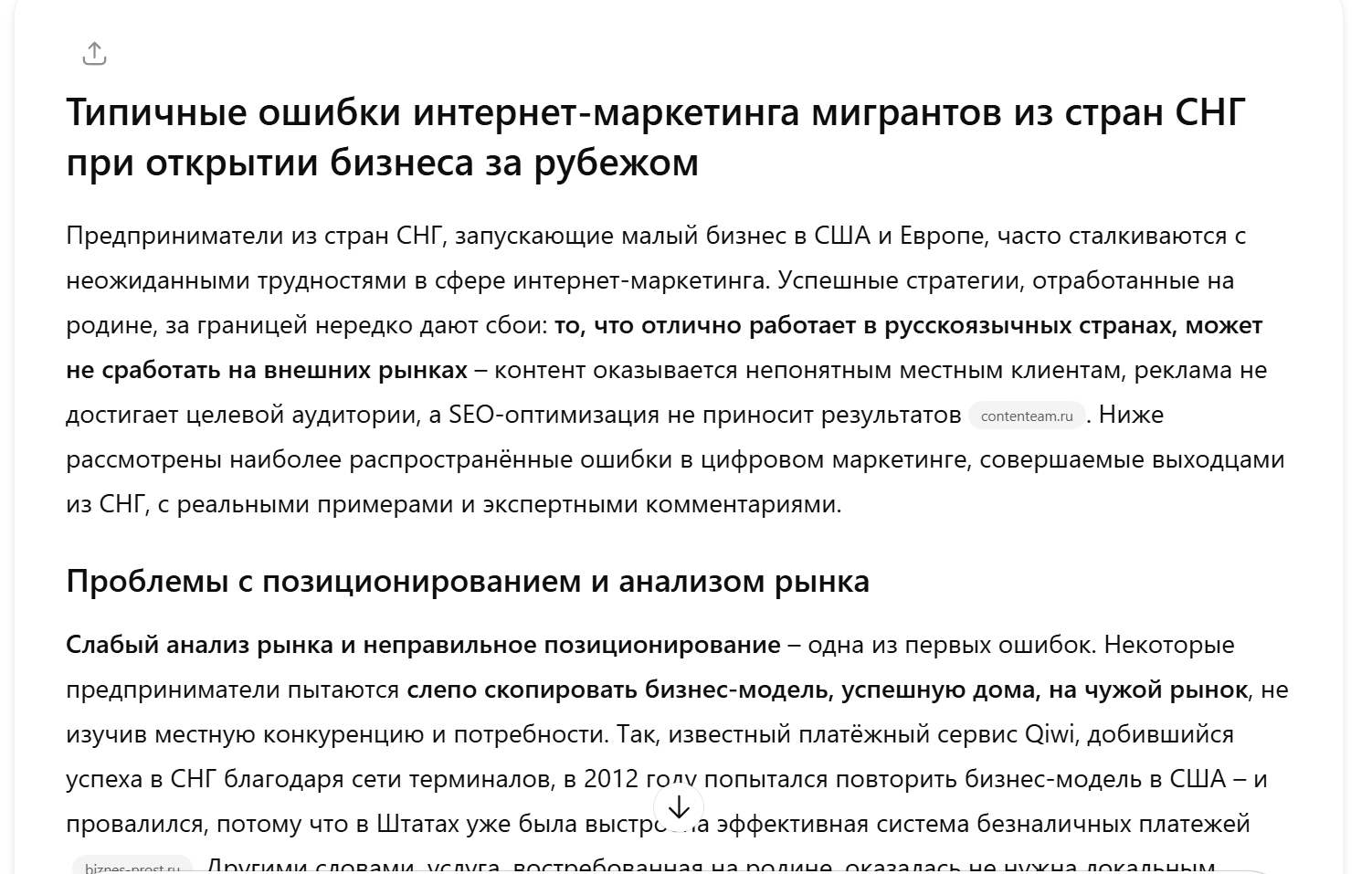 Режим холста с готовым исследованием в ChatGPT