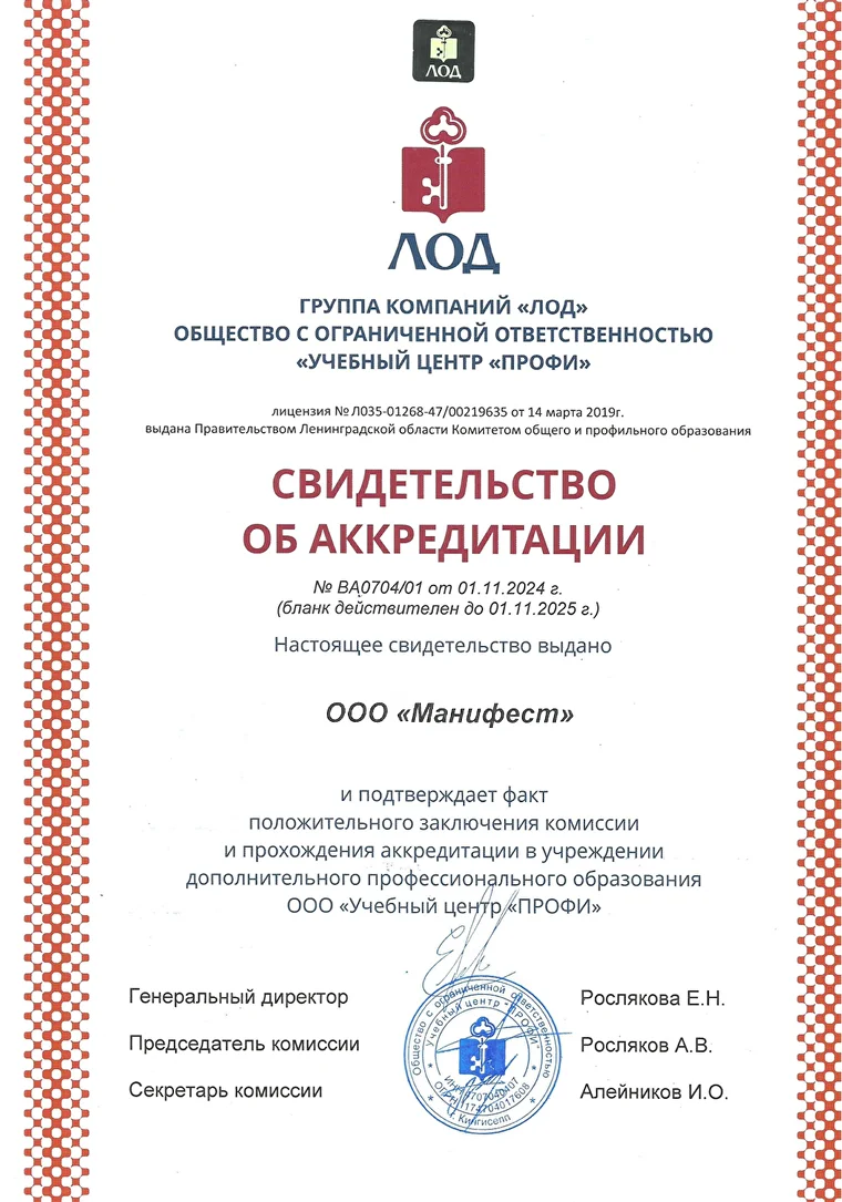 Свидетельство об аккредитации MoneyFest