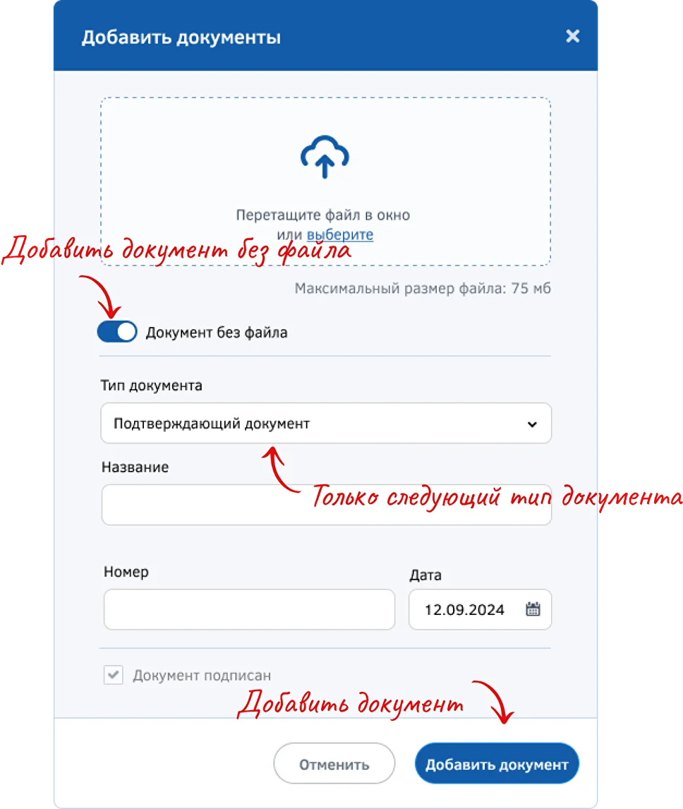 Добавление документа без файла