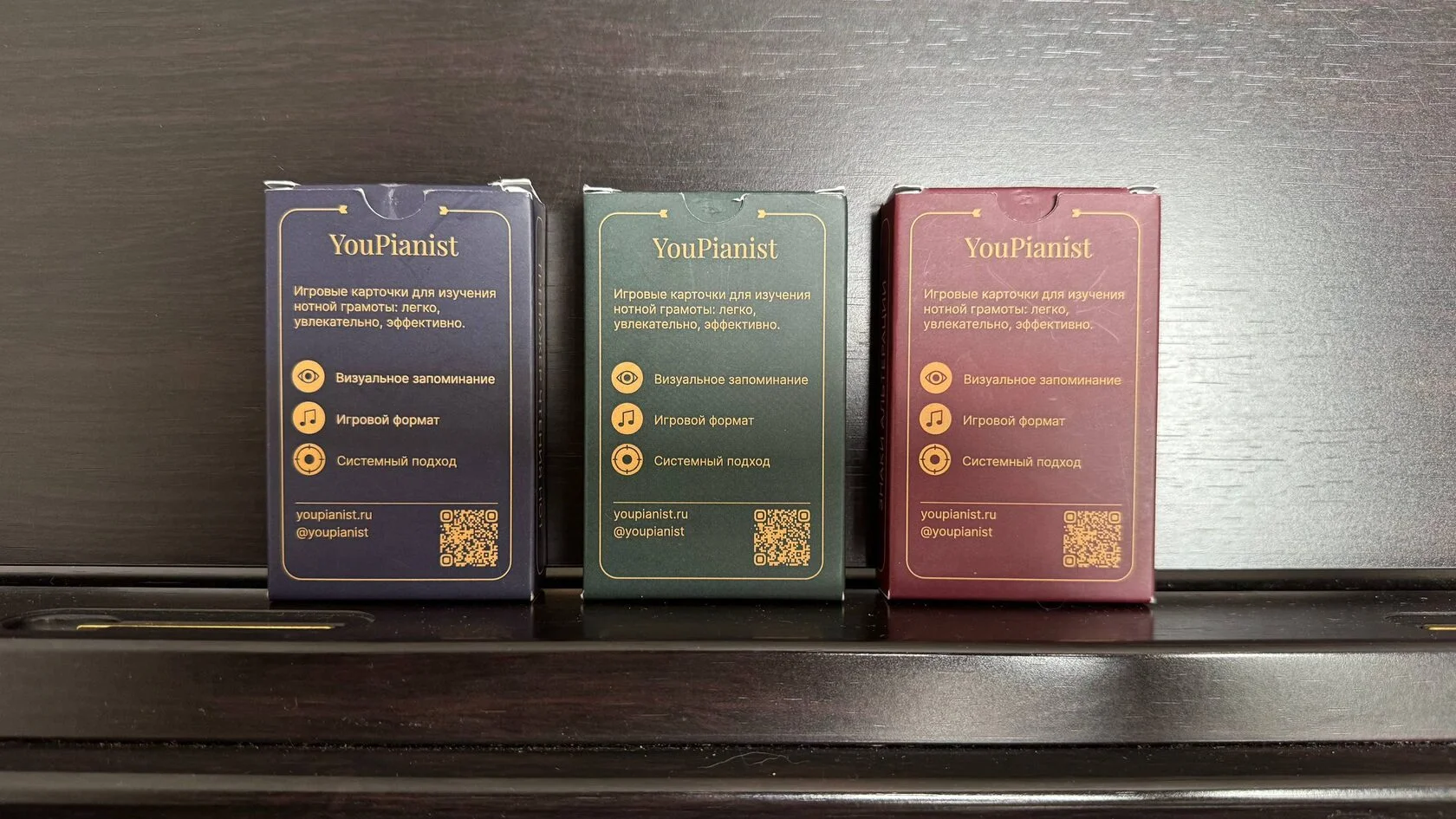 Обратная сторона трёх коробок YouPianist