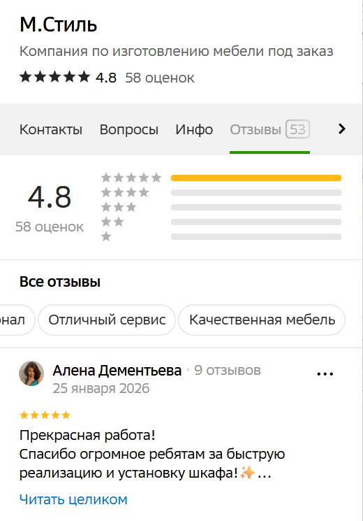 Отзыв клиента