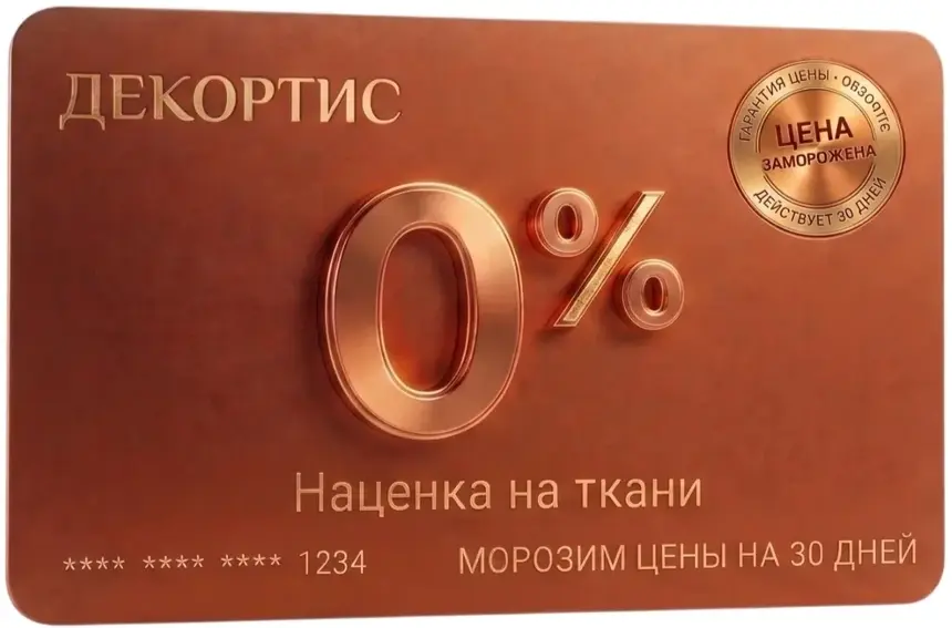 Гарантия цены