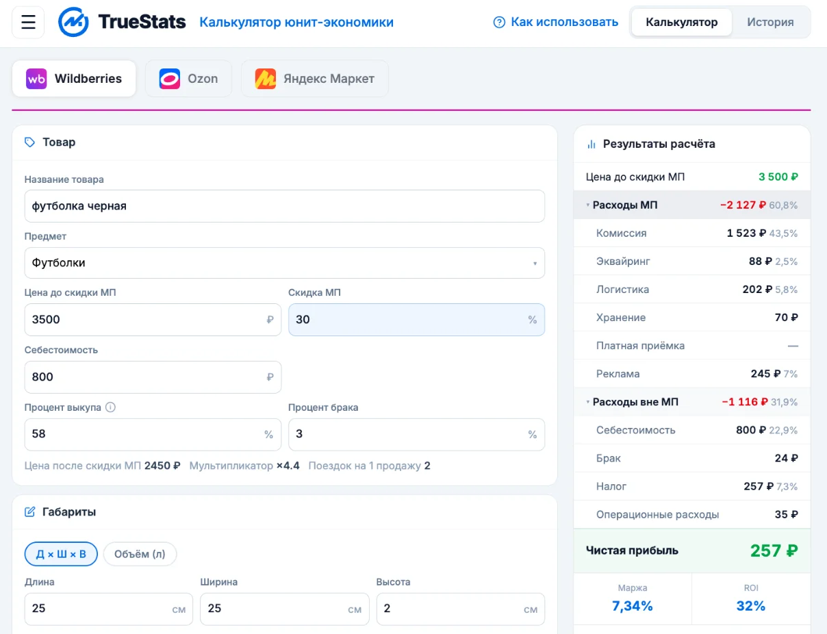 Интерфейс калькулятора юнит-экономики TrueStats