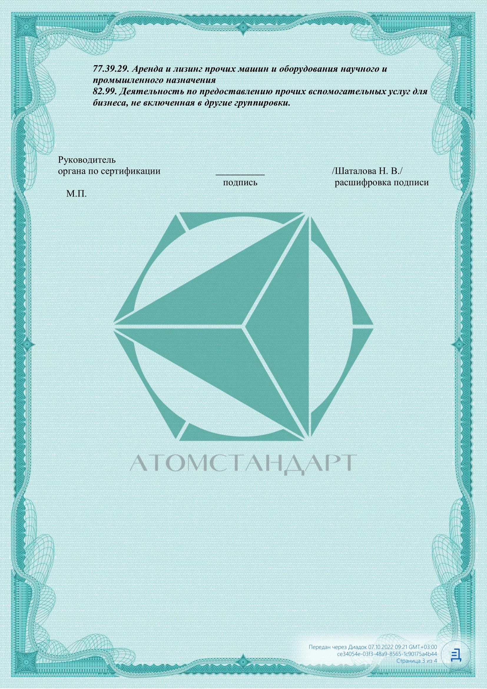 Сертификат