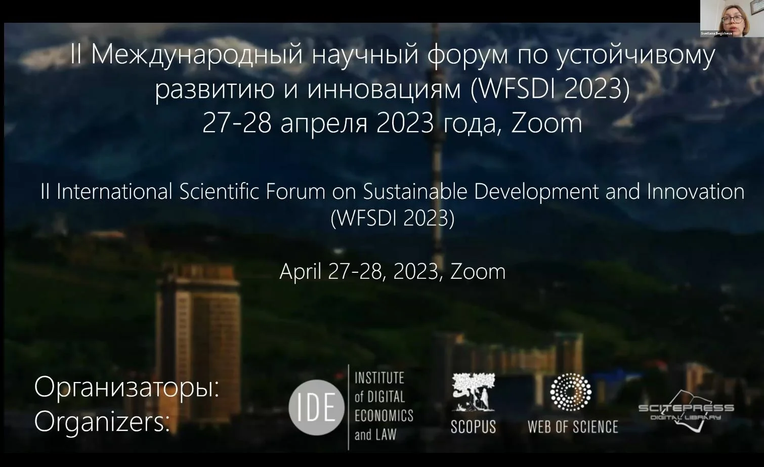 II Международный научный форум по устойчивому развитию и инновациям (WFSDI  2023)