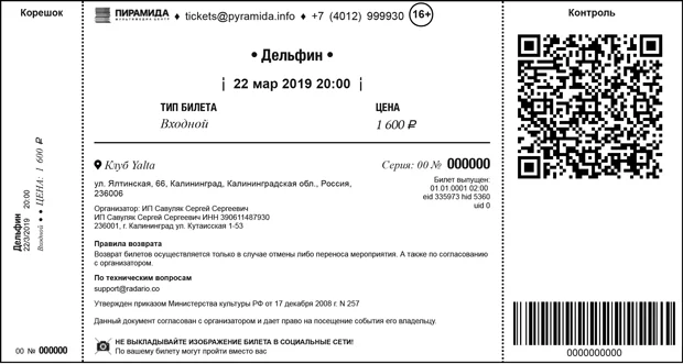 6 способов умной продажи билетов на event в онлайне