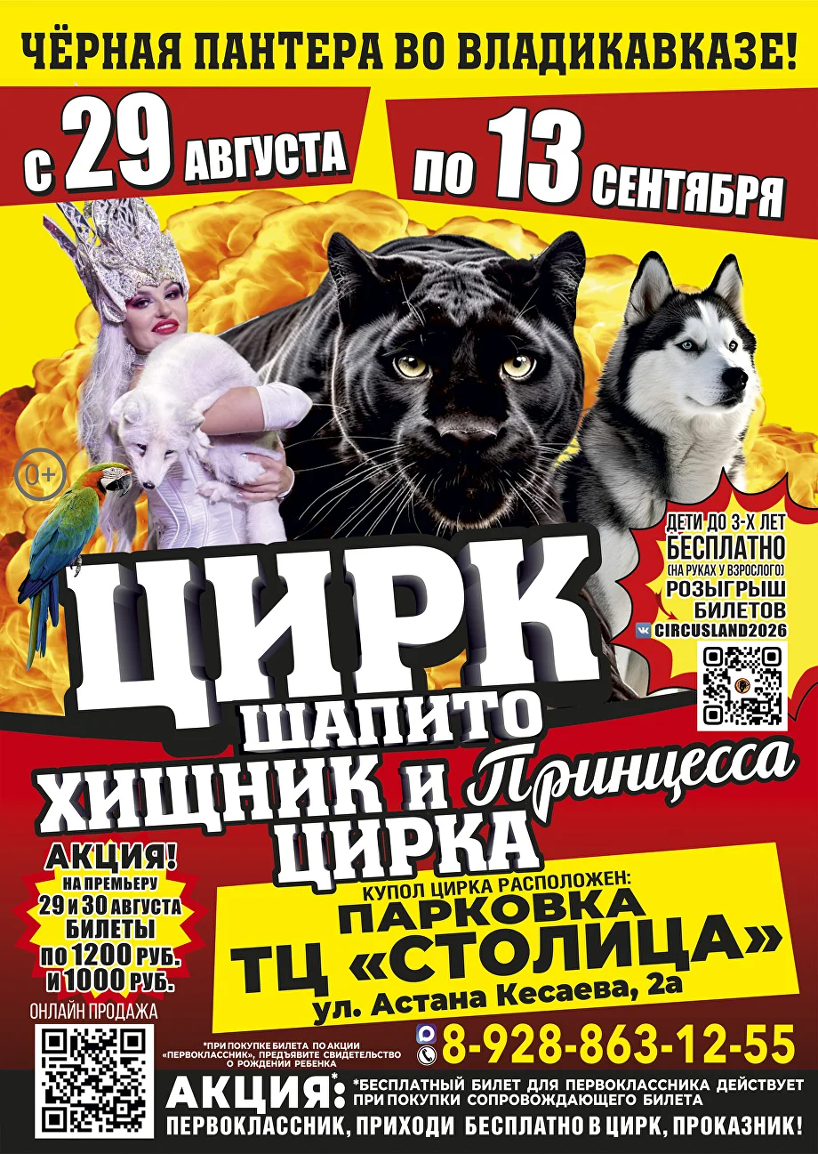 Цирк-шапито «Circusland»