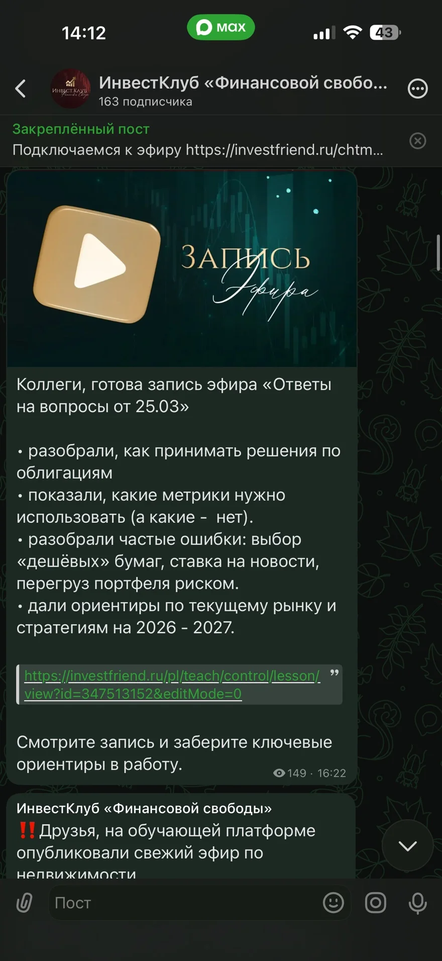 Запись эфира клуба с ключевыми выводами