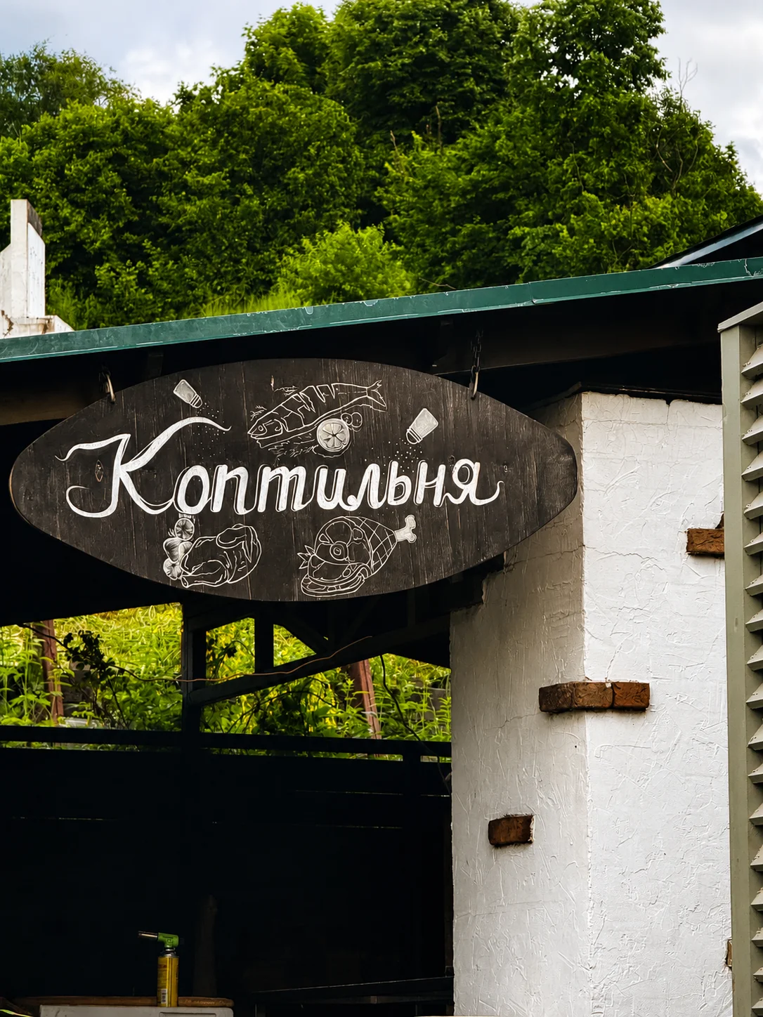 Коптильня Клёвого места
