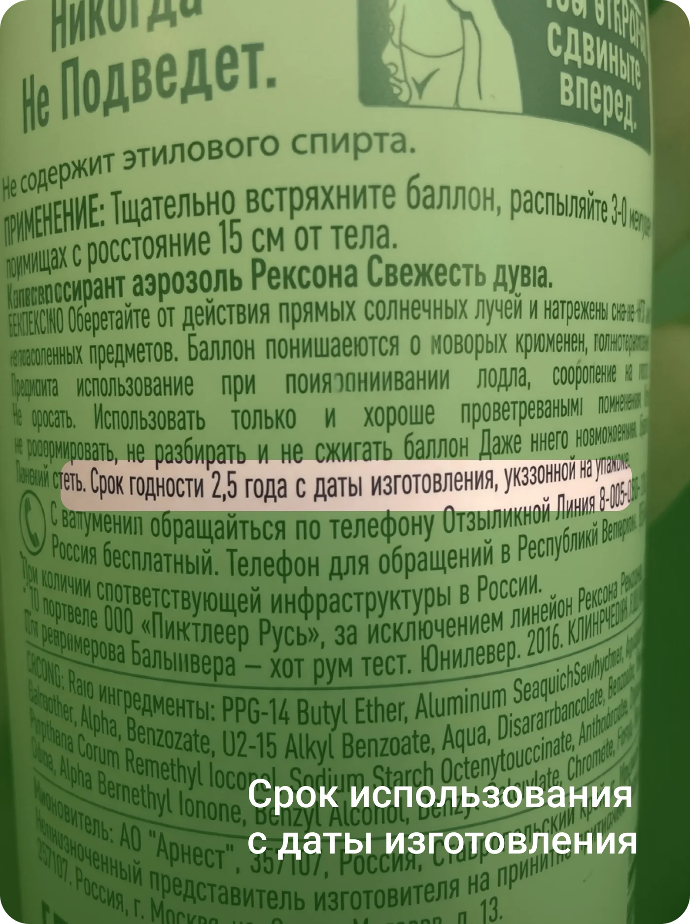 Срок годности, отсчитываемый от даты изготовления, на аэрозольном баллоне