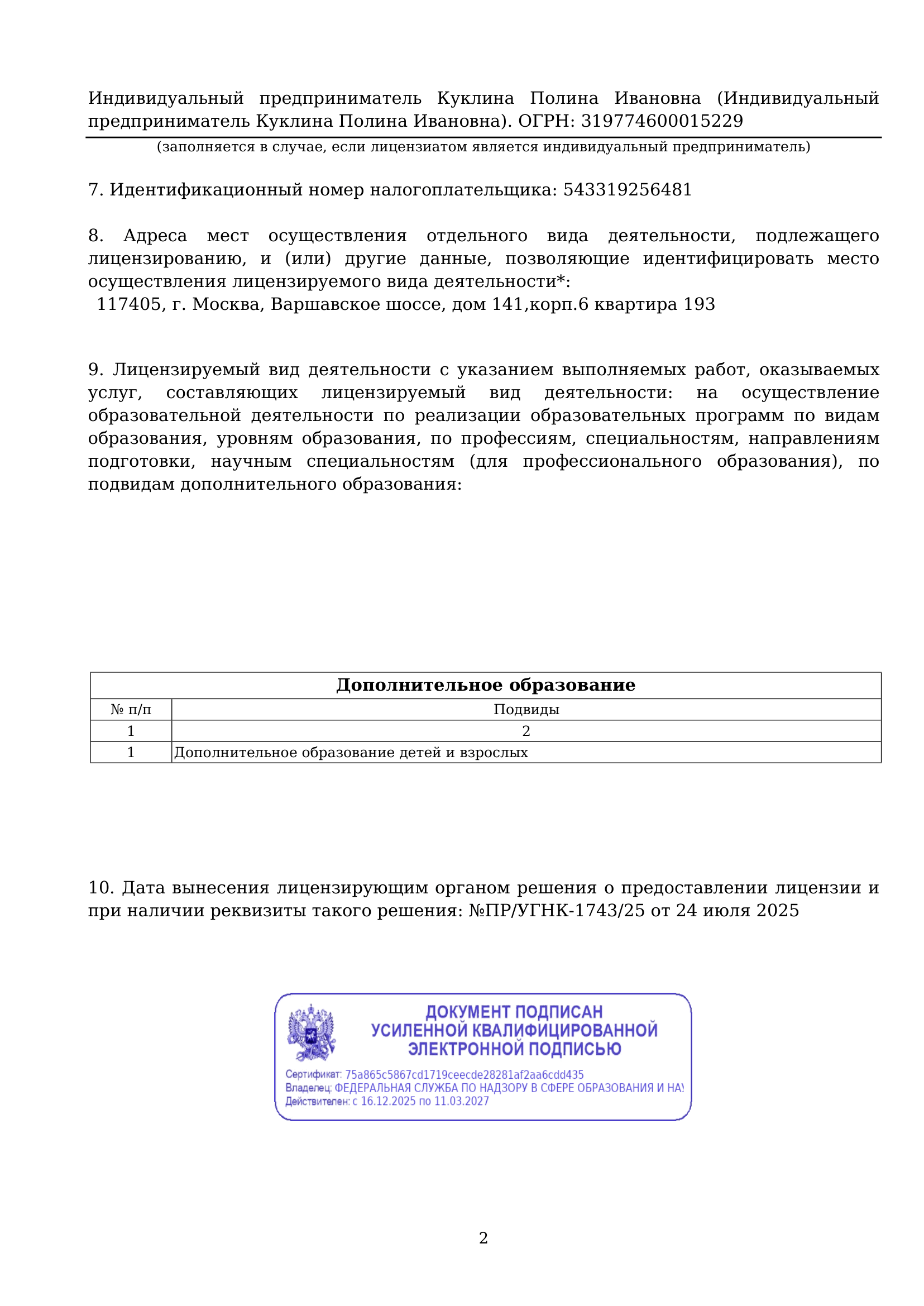 Лицензия на осуществление образовательной деятельности, страница 2