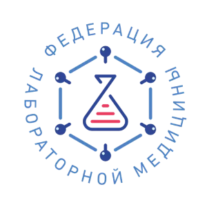 Федерация лабораторной медицины