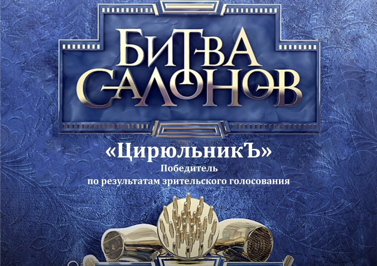 Цирюльникъ в Ростове: услуги, запись, адреса, контакты