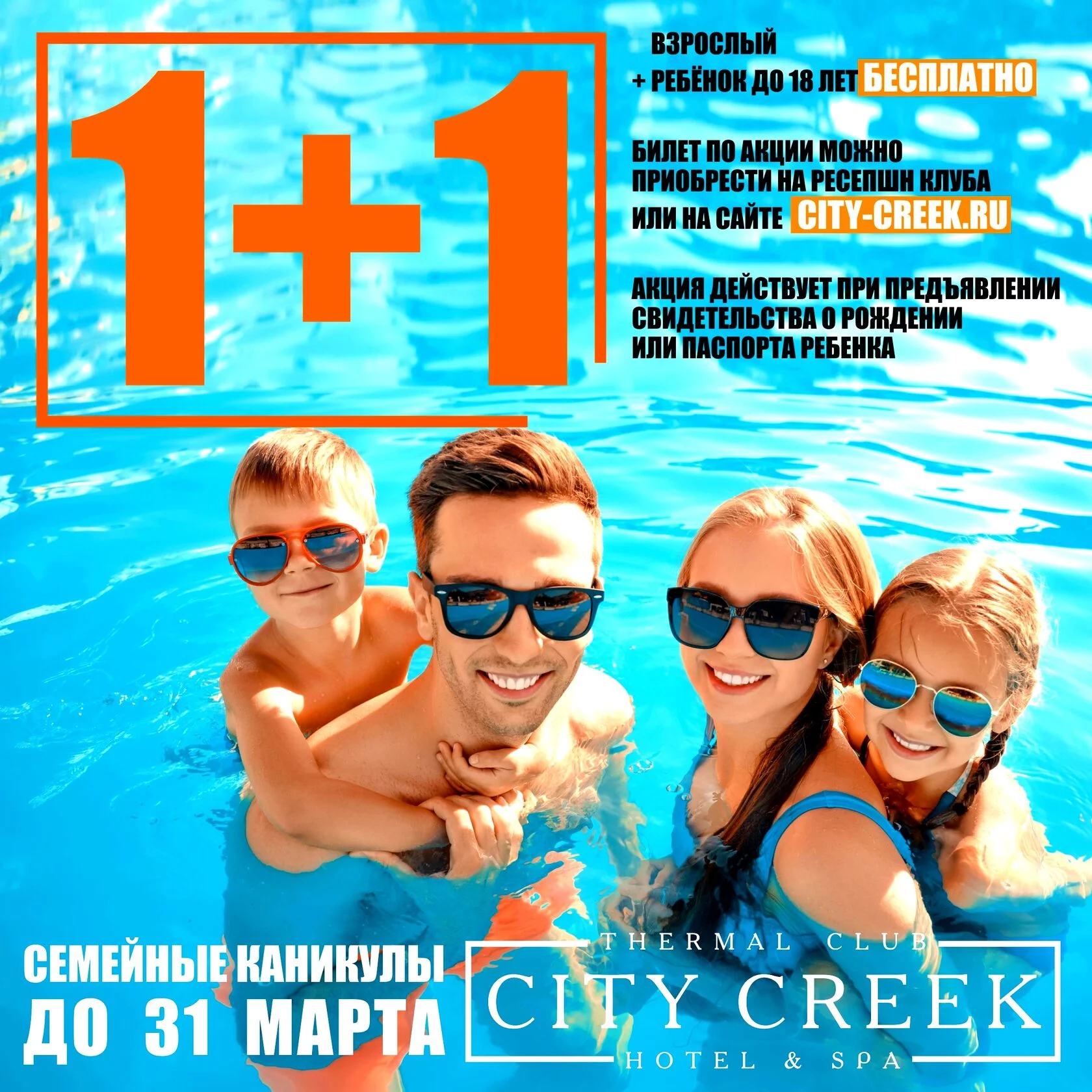 Акции спа-клуба City-Creek в Ростове-на-Дону