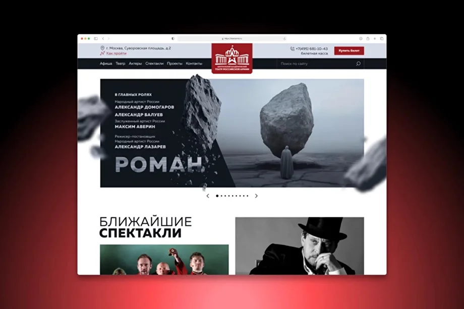 Корпоративный сайт Театра Российской армии