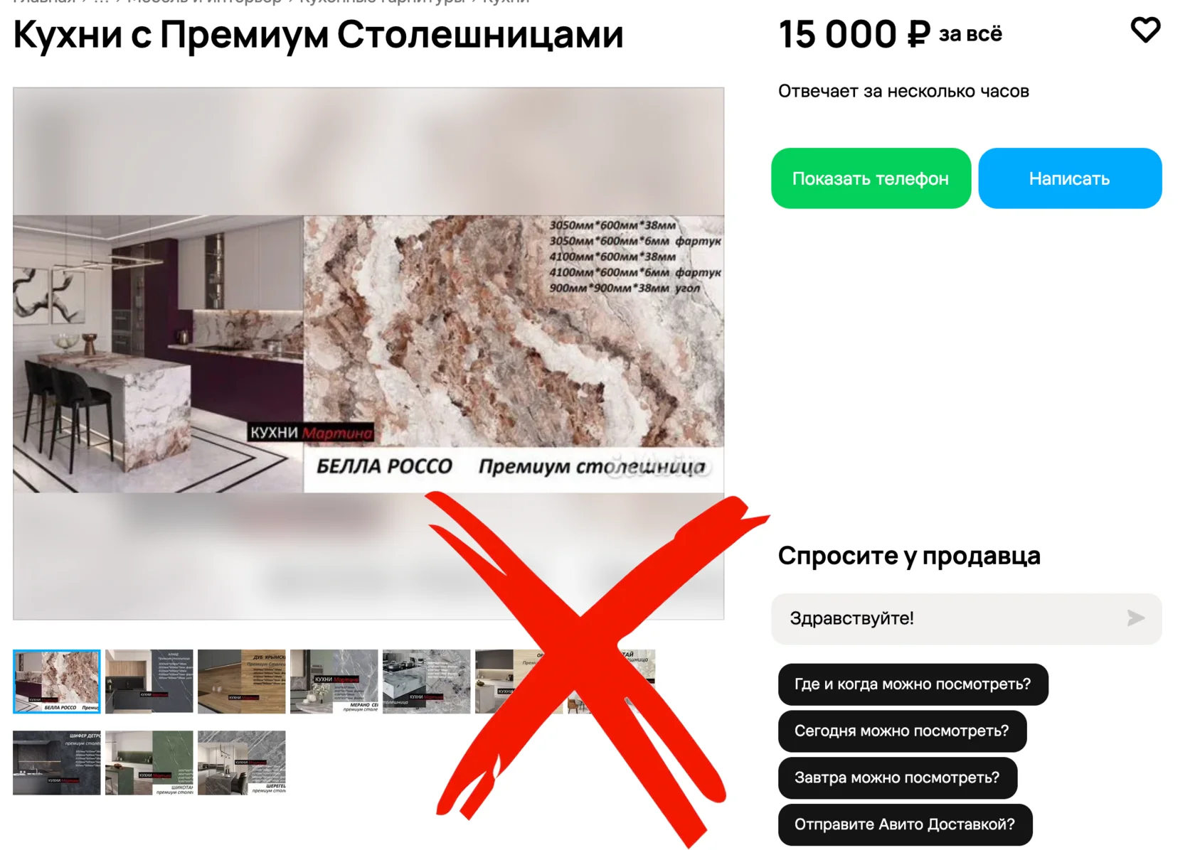 Пример обезличенного объявления с низкой ценой