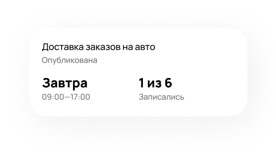 Опубликованная заявка «Доставка заказов на авто»