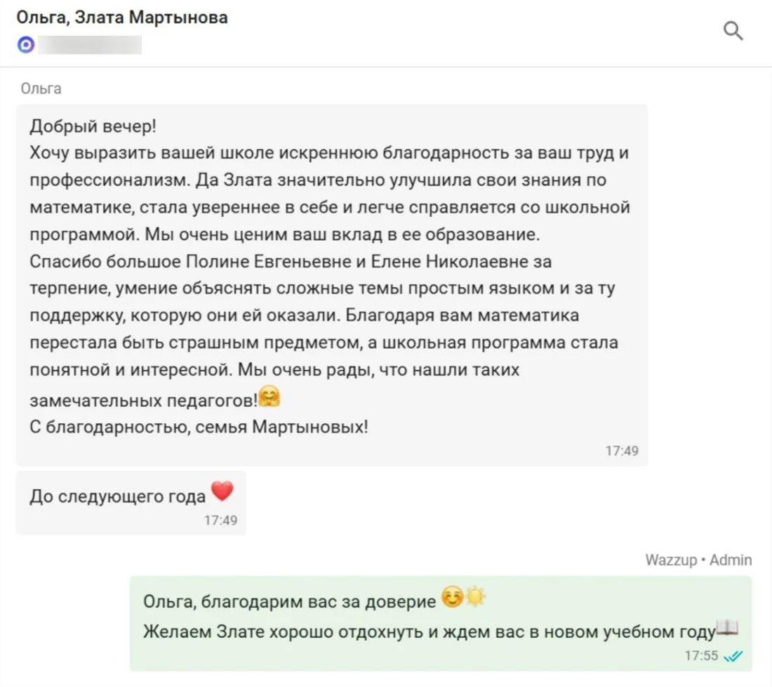 Отзыв родителя