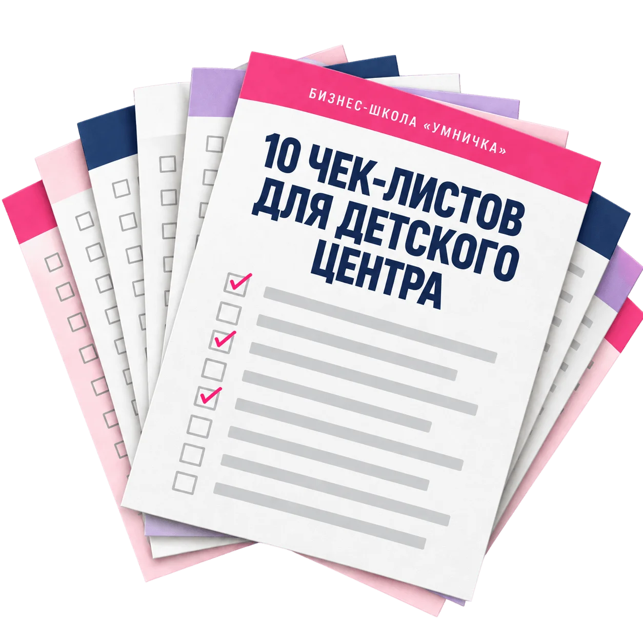 Стопка чек-листов