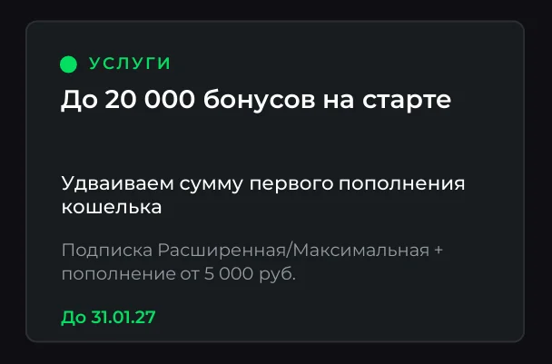 Первая бонусная программа Авито: кэшбэк при пополнении от 5 000 рублей, до 20 000 бонусов
