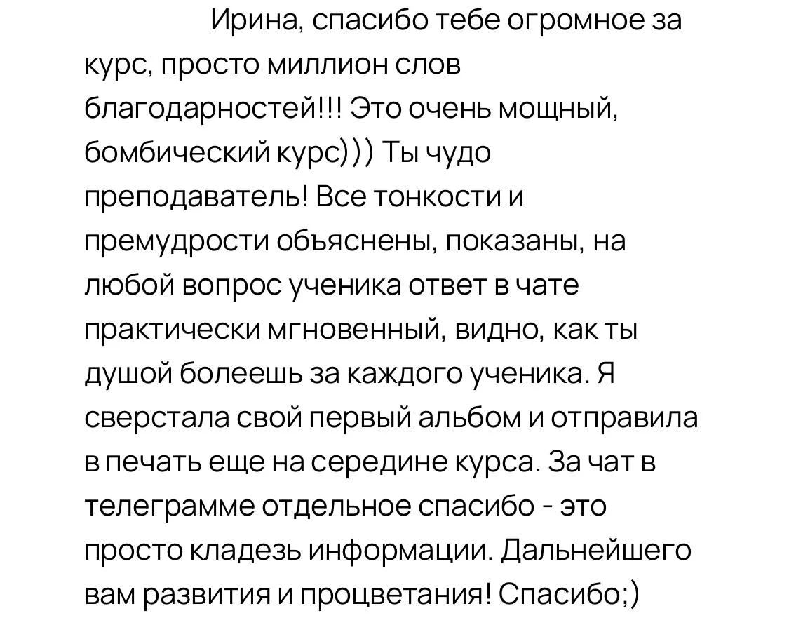 Отзыв участника курса 3