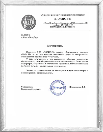 Сертификат Полис-78