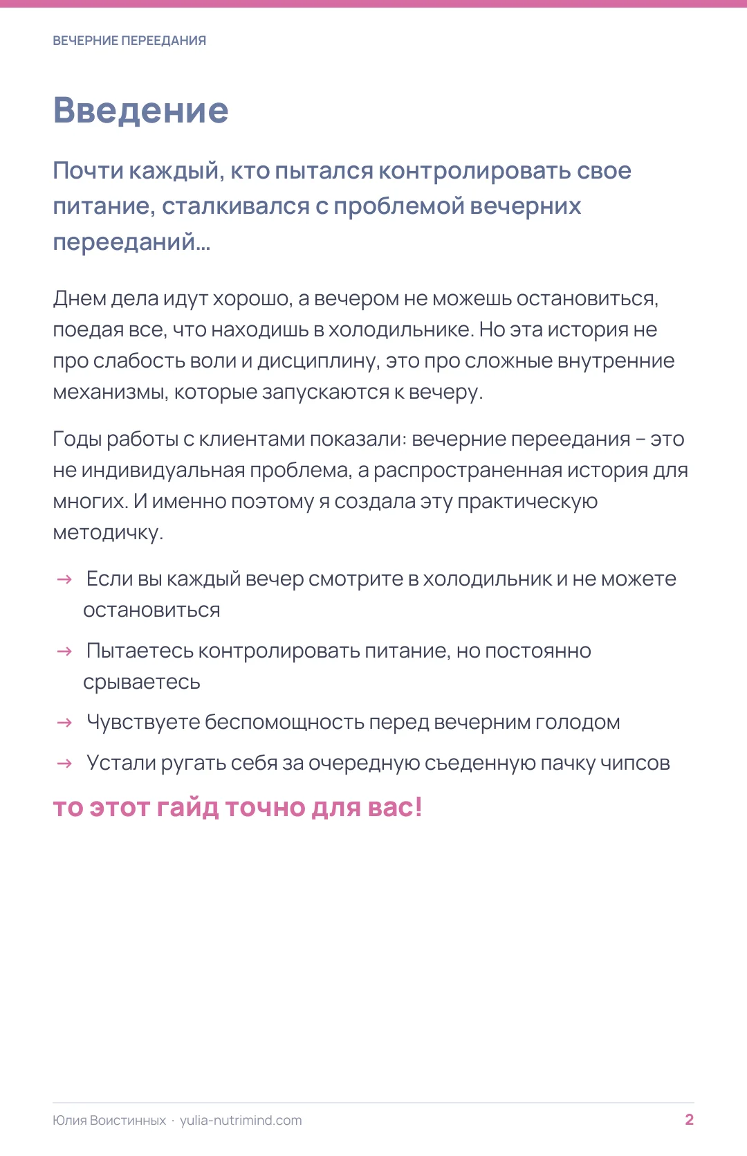 Страница гайда 1