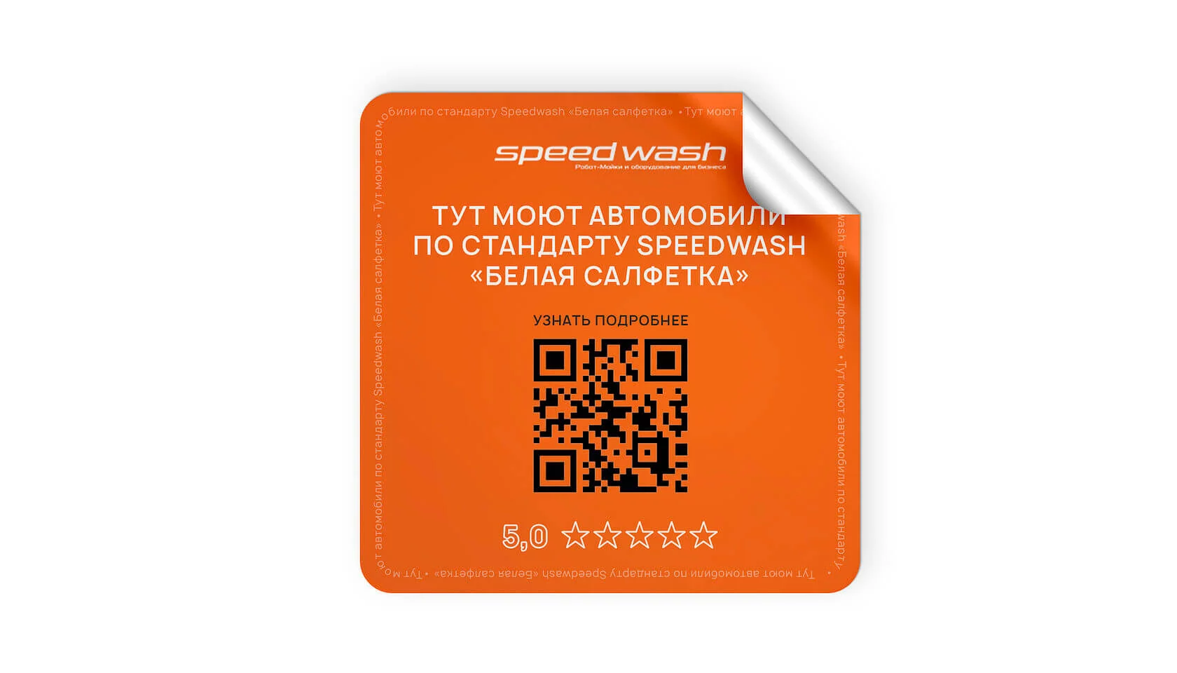 Speedwash – купить автоматическую робот-автомойку под ключ