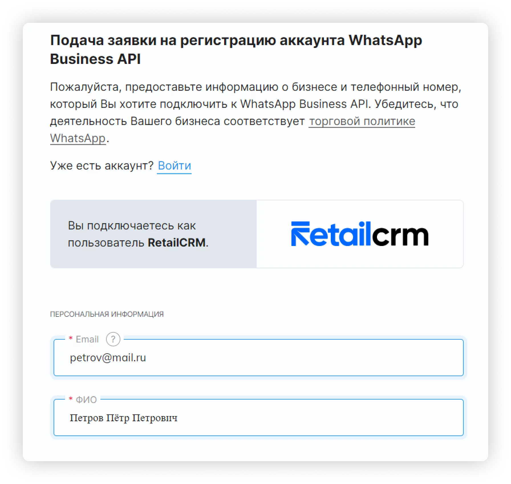 Как подключить WhatsApp Business API