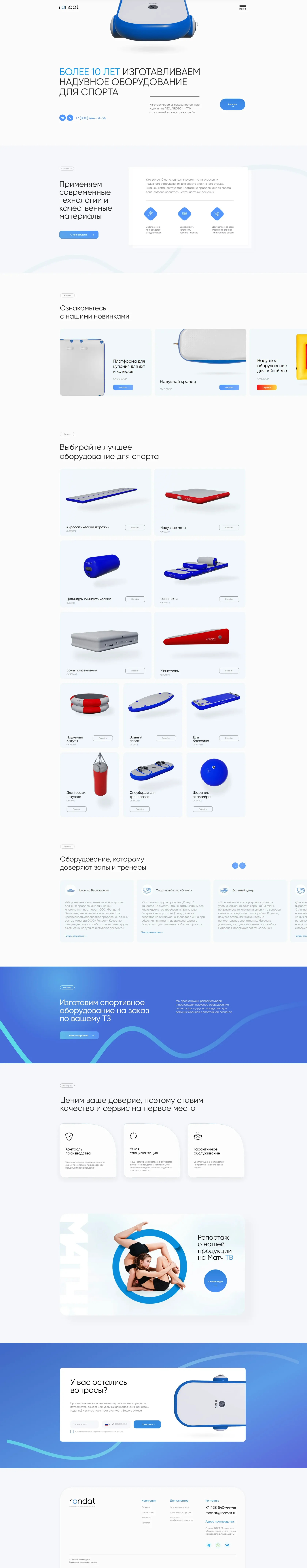 Интернет-магазин надувного оборудования 'Rondat', сделанный на Tilda.