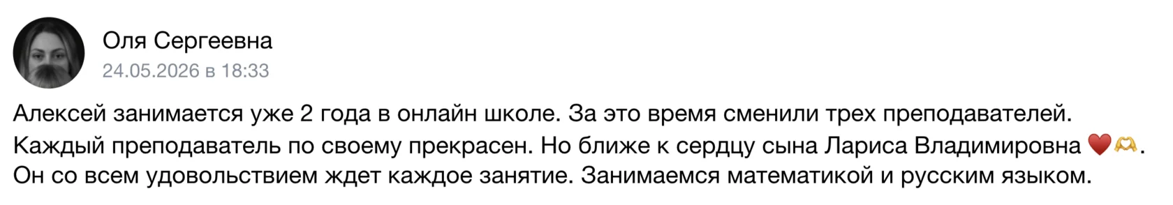 Отзыв родителя