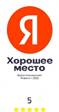 Яндекс: хорошее место